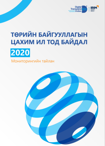 IRIM-Вэб мониторинг 2020